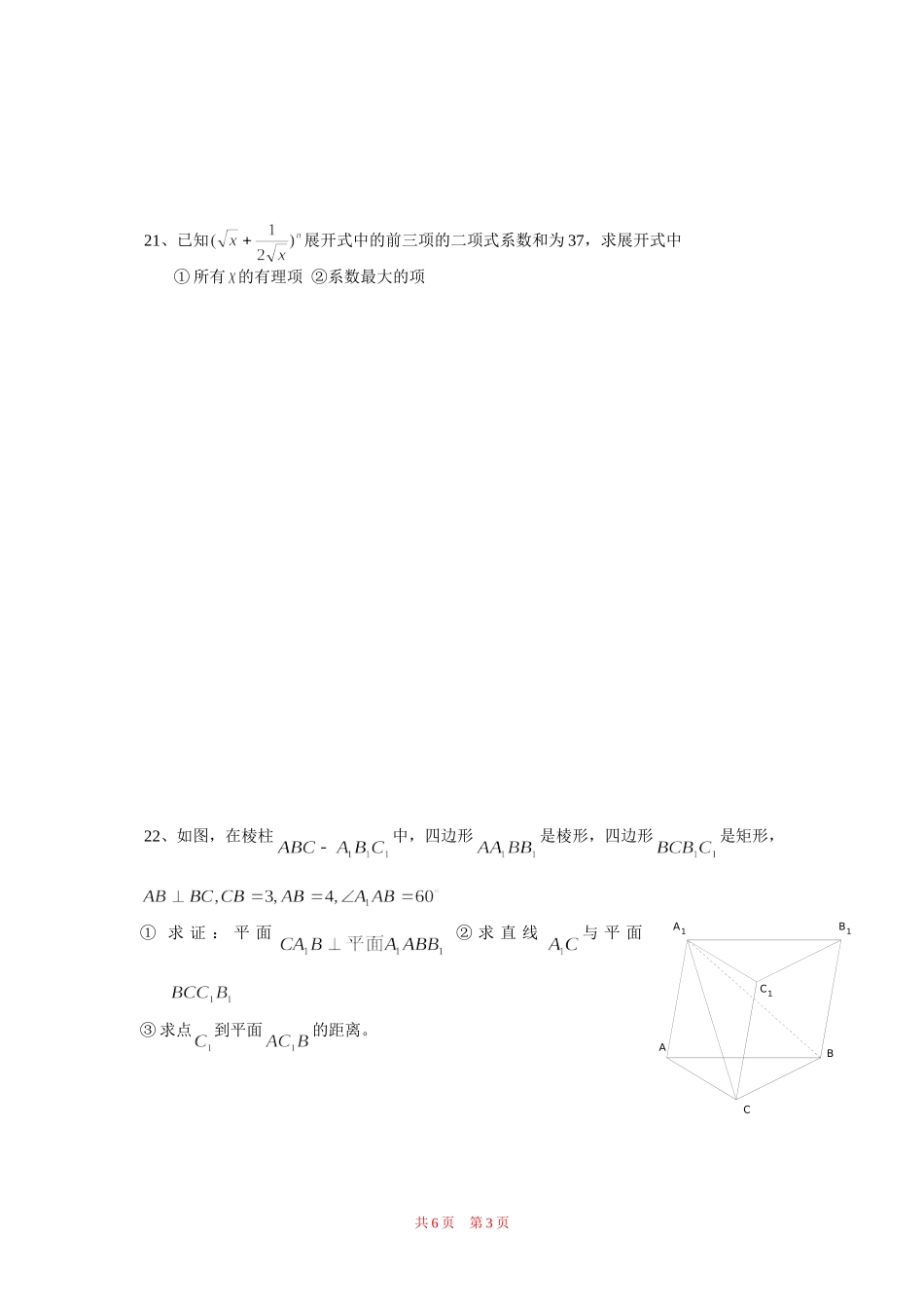 高二下学期数学总复习试题（10）_第3页