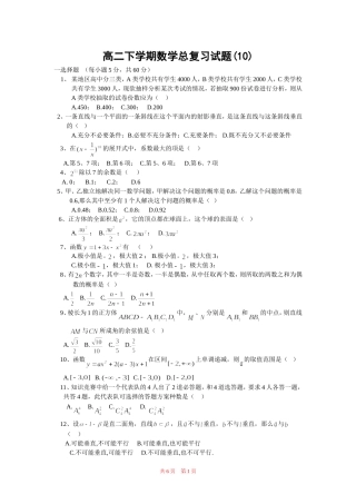 高二下学期数学总复习试题（10）