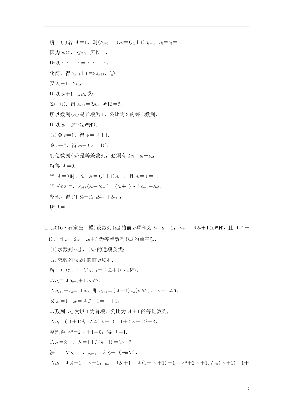 （江苏专用）高考数学一轮复习 专题探究课四习题 理 新人教A版-新人教A版高三全册数学试题_第2页