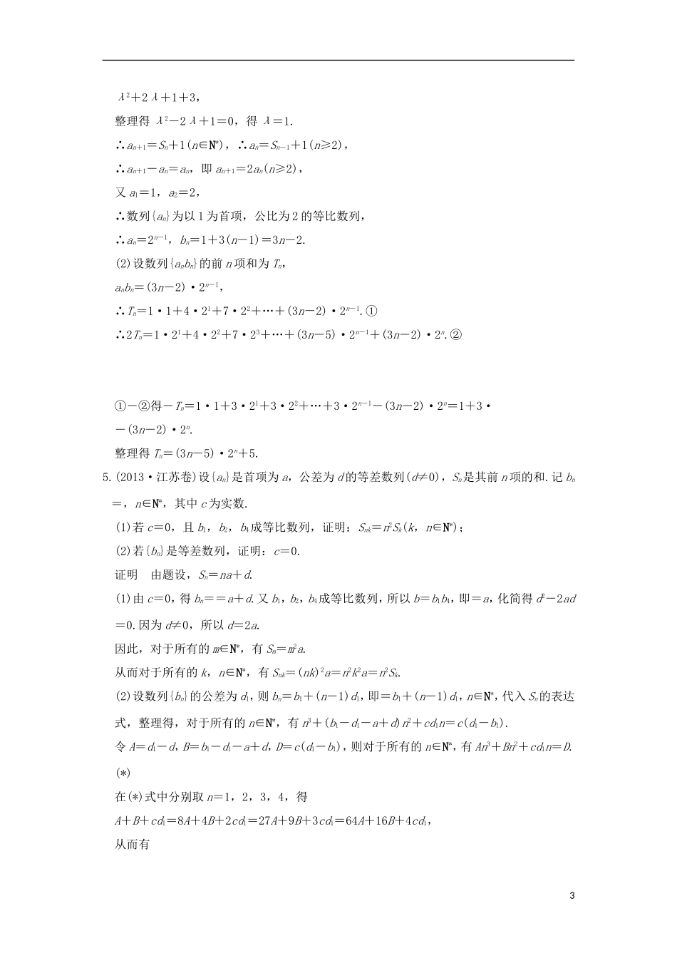 （江苏专用）高考数学一轮复习 专题探究课四习题 理 新人教A版-新人教A版高三全册数学试题_第3页