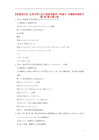 （江苏专用）高考数学一轮复习 专题探究课四习题 理 新人教A版-新人教A版高三全册数学试题