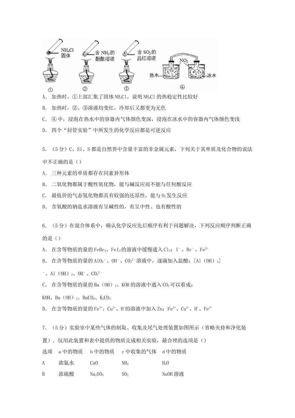 山东省枣庄二中高考化学测试试卷（二）（含解析）-人教版高三全册化学试题_第2页