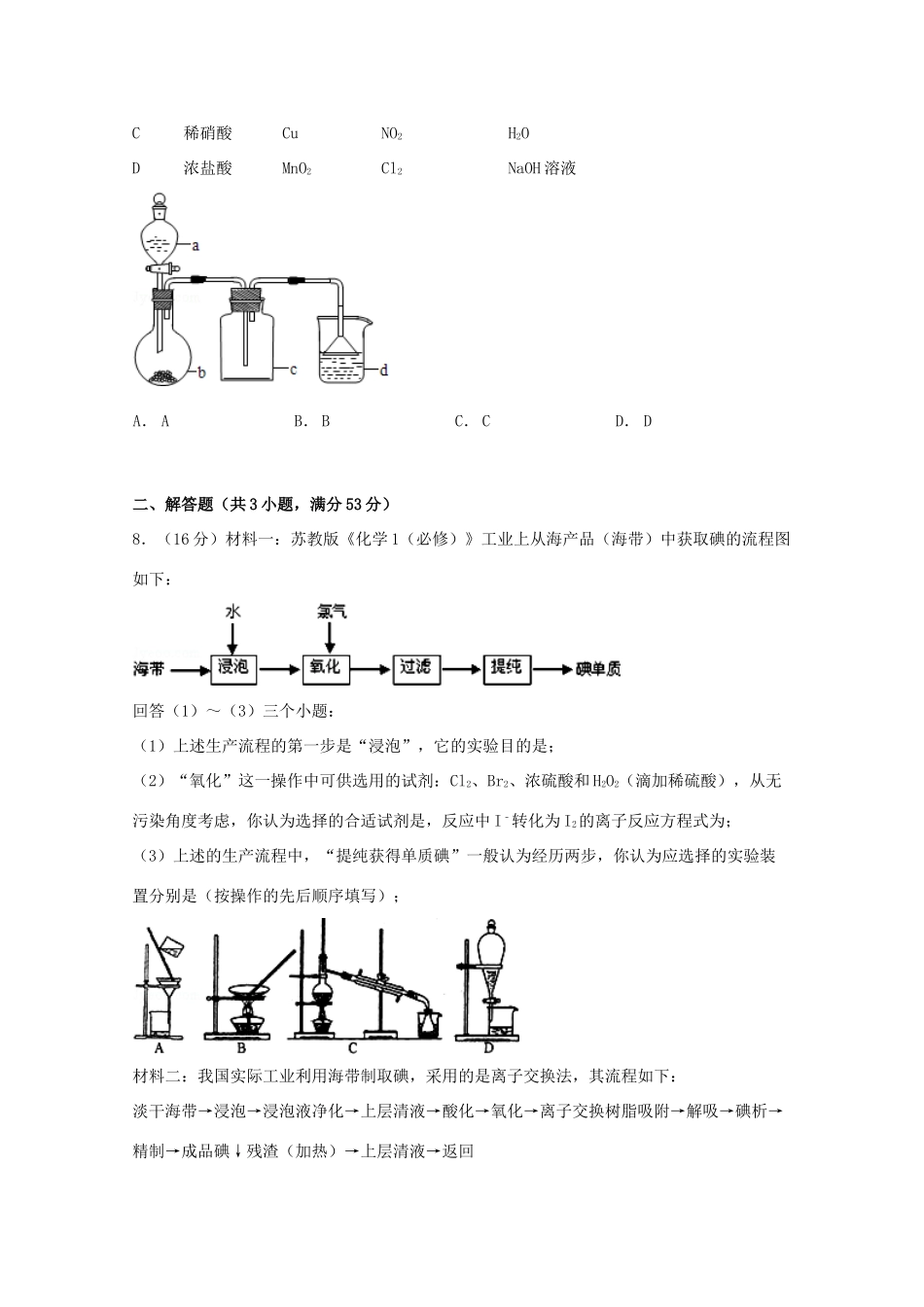 山东省枣庄二中高考化学测试试卷（二）（含解析）-人教版高三全册化学试题_第3页