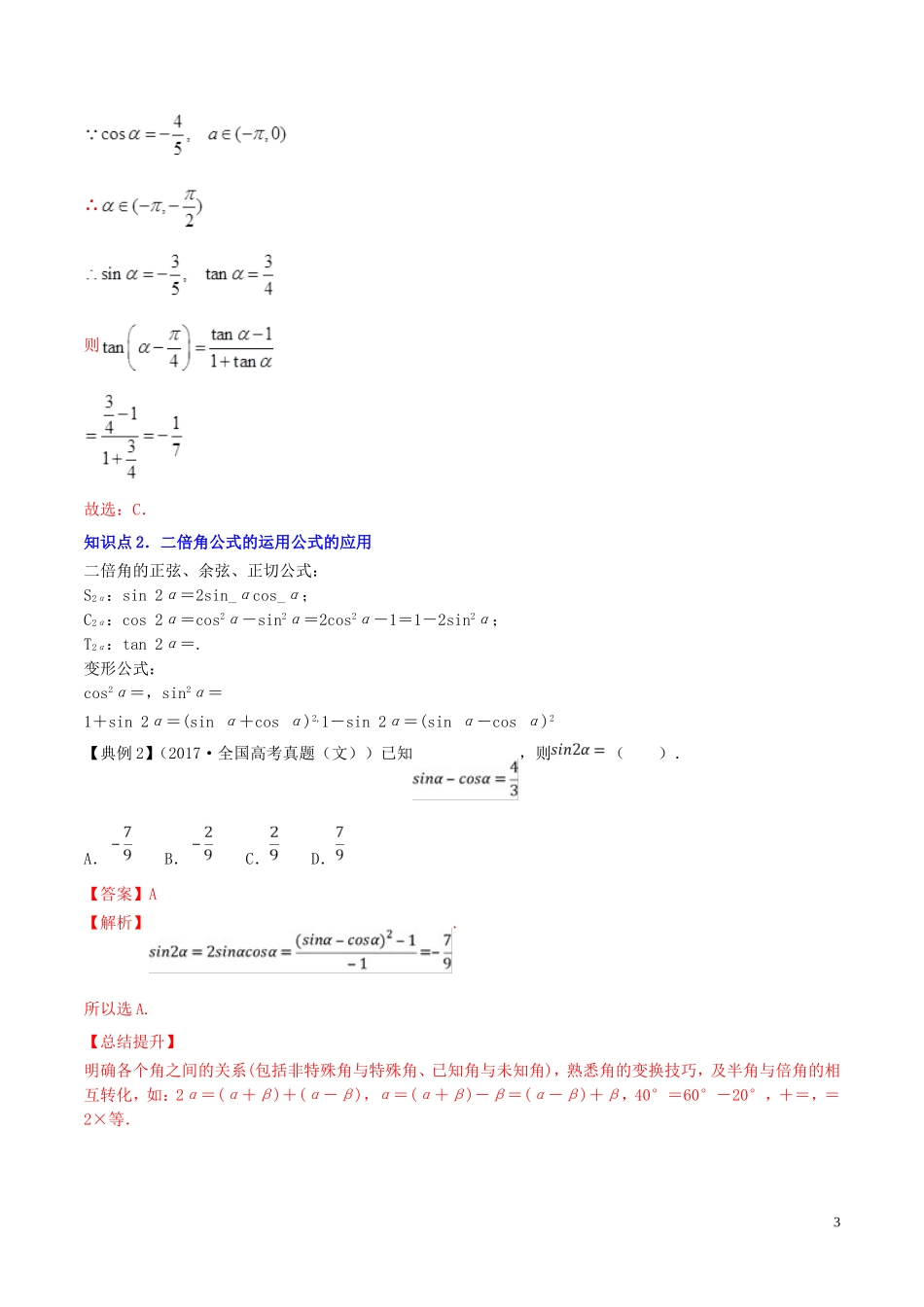 （浙江专用）高考数学一轮复习讲练测 专题4.3 简单的三角恒等变换（讲）（含解析）-人教版高三全册数学试题_第3页
