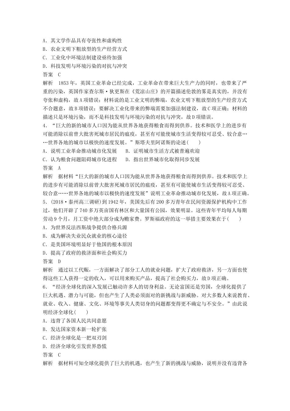 （江苏专用）高考历史二轮复习 现实热点加强练 训练14 生态文明建设-人教版高三全册历史试题_第2页