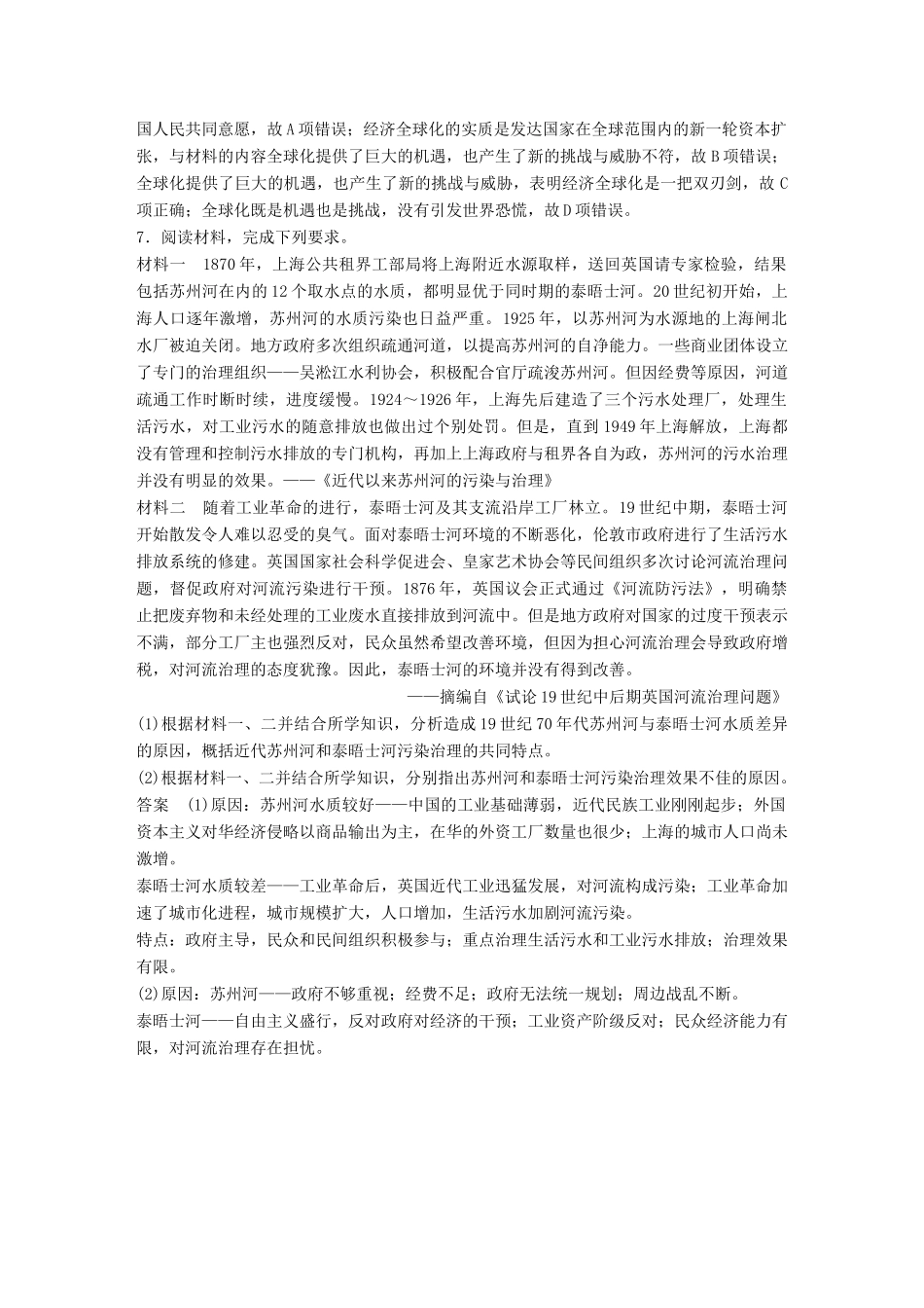 （江苏专用）高考历史二轮复习 现实热点加强练 训练14 生态文明建设-人教版高三全册历史试题_第3页
