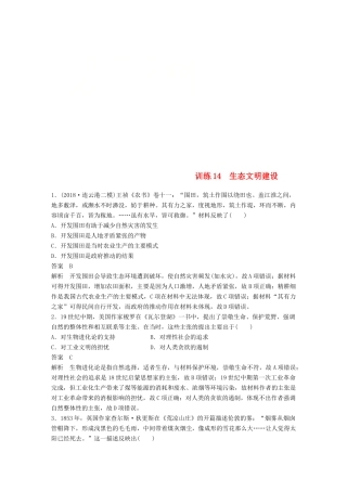 （江苏专用）高考历史二轮复习 现实热点加强练 训练14 生态文明建设-人教版高三全册历史试题