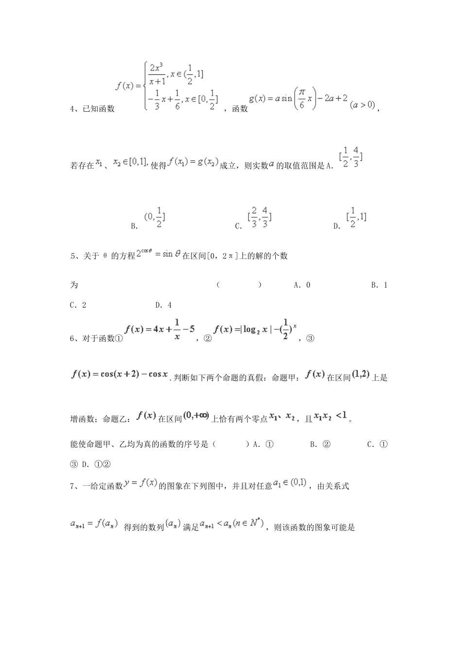 （全国通用）高考数学三轮冲刺 专题提升训练 三角函数（3）-人教版高三全册数学试题_第2页