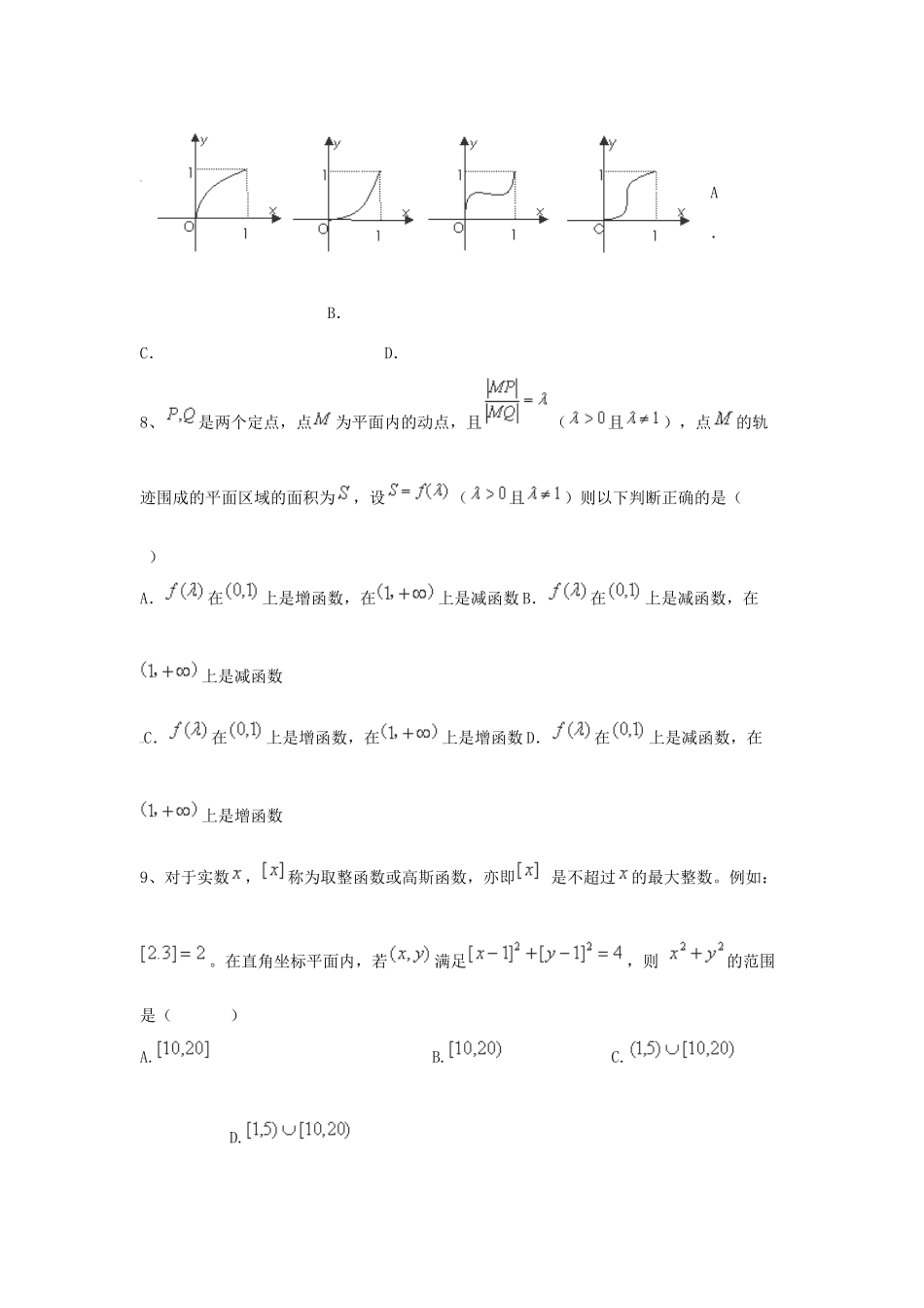 （全国通用）高考数学三轮冲刺 专题提升训练 三角函数（3）-人教版高三全册数学试题_第3页