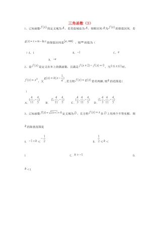 （全国通用）高考数学三轮冲刺 专题提升训练 三角函数（3）-人教版高三全册数学试题