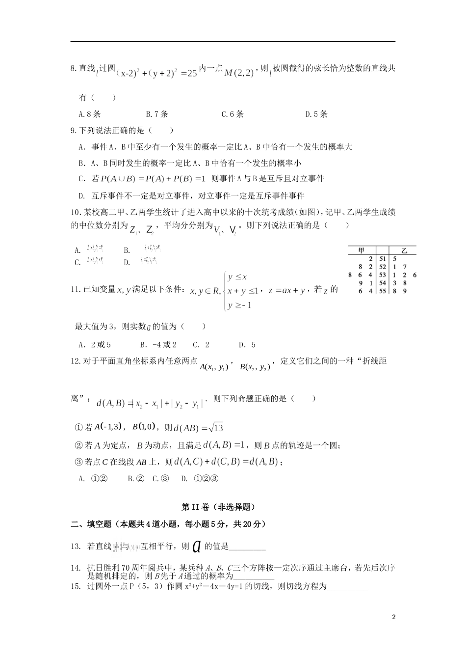 湖北省襄阳市四校（襄州一中、枣阳一中、宜城一中、曾都一中）高二数学上学期期中联考试题 理-人教版高二全册数学试题_第2页