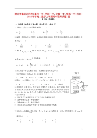 湖北省襄阳市四校（襄州一中、枣阳一中、宜城一中、曾都一中）高二数学上学期期中联考试题 理-人教版高二全册数学试题