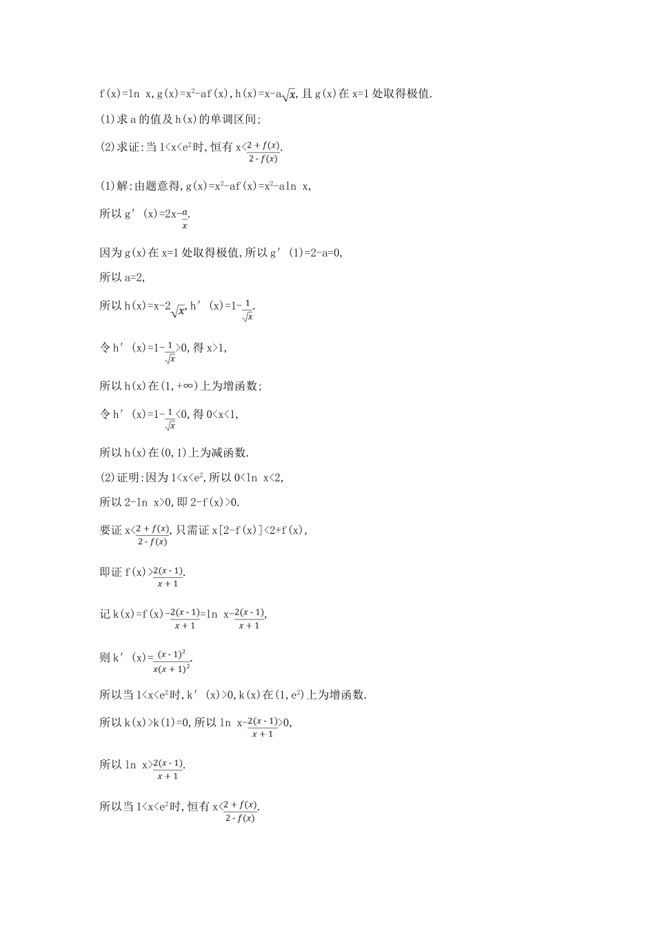 （新课标）高考数学二轮复习 专题2 函数与导数 第5讲 利用导数研究不等式恒成立及相关问题 文-人教版高三全册数学试题_第2页