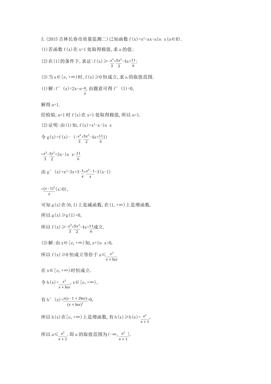 （新课标）高考数学二轮复习 专题2 函数与导数 第5讲 利用导数研究不等式恒成立及相关问题 文-人教版高三全册数学试题_第3页