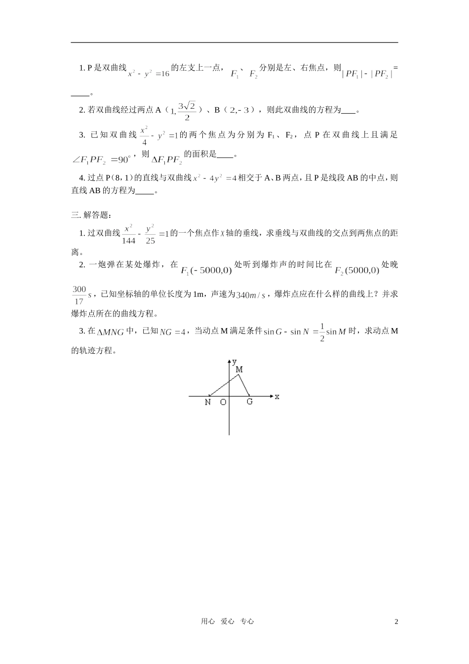 高二数学 文双曲线及其标准方程同步练习 人教版_第2页