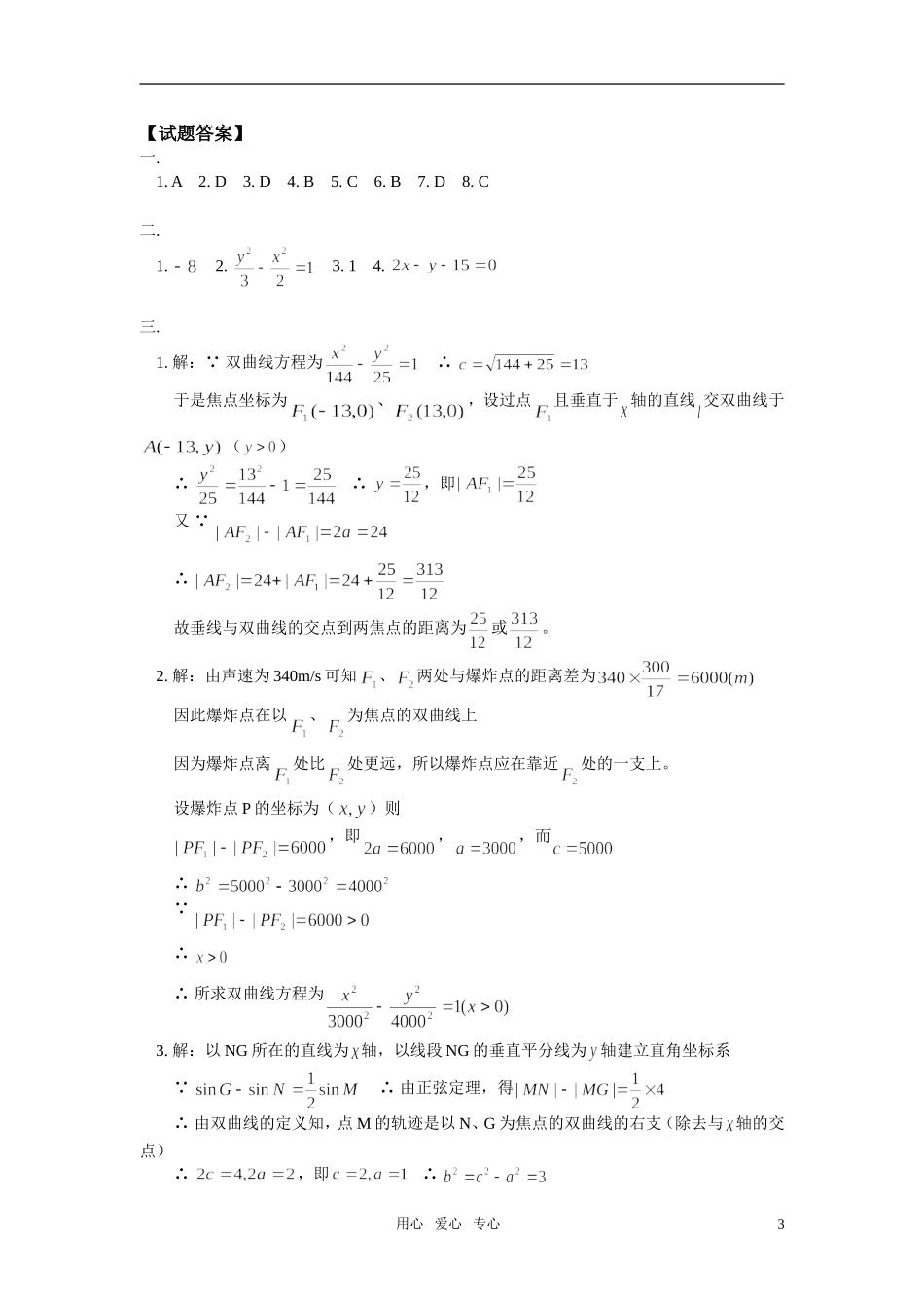 高二数学 文双曲线及其标准方程同步练习 人教版_第3页
