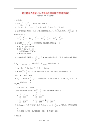 高二数学 文双曲线及其标准方程同步练习 人教版