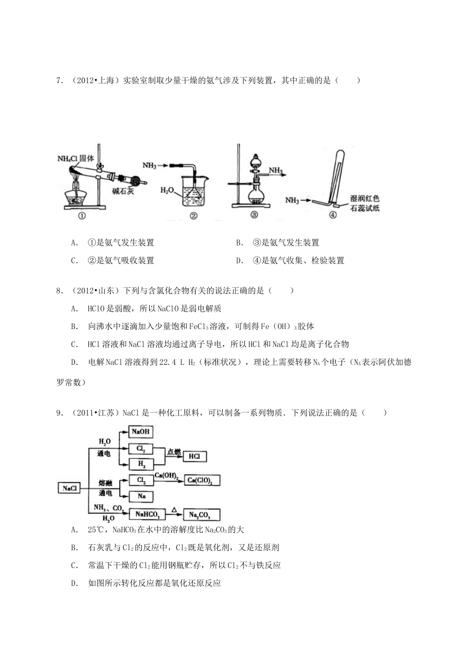 备战高考化学六年经典真题精选训练 卤族与氮族及其应用（含解析）-人教版高三全册化学试题_第2页