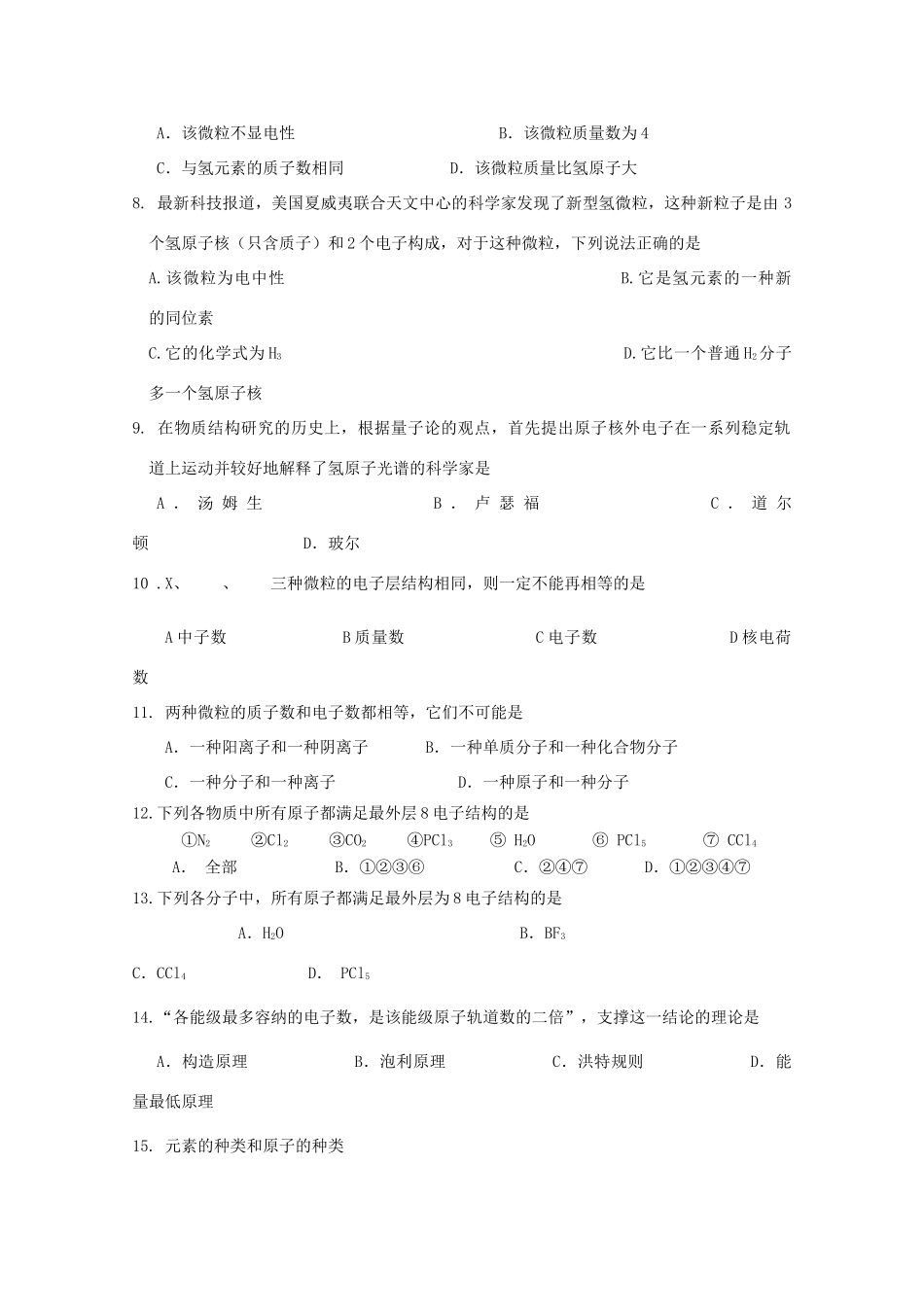 高一化学上 1.3 《揭开原子核外电子运动的面纱》测试 沪科版_第2页