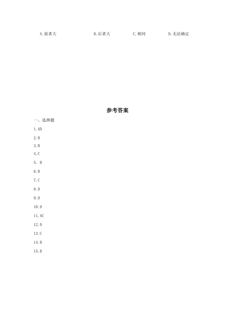 高一化学上 1.3 《揭开原子核外电子运动的面纱》测试 沪科版_第3页