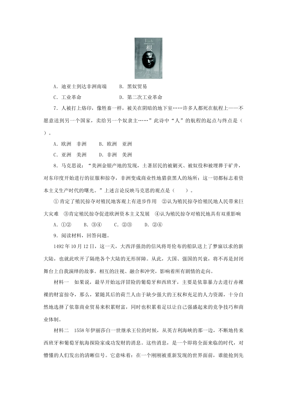 高中历史 专题五 走向世界的资本主义市场 二 血与火的征服与掠夺课后训练2 人民版必修2-人民版高一必修2历史试题_第2页