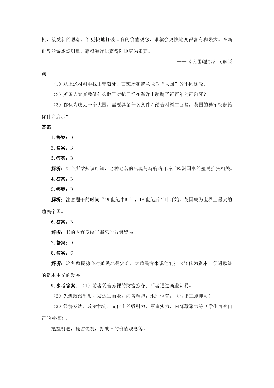 高中历史 专题五 走向世界的资本主义市场 二 血与火的征服与掠夺课后训练2 人民版必修2-人民版高一必修2历史试题_第3页