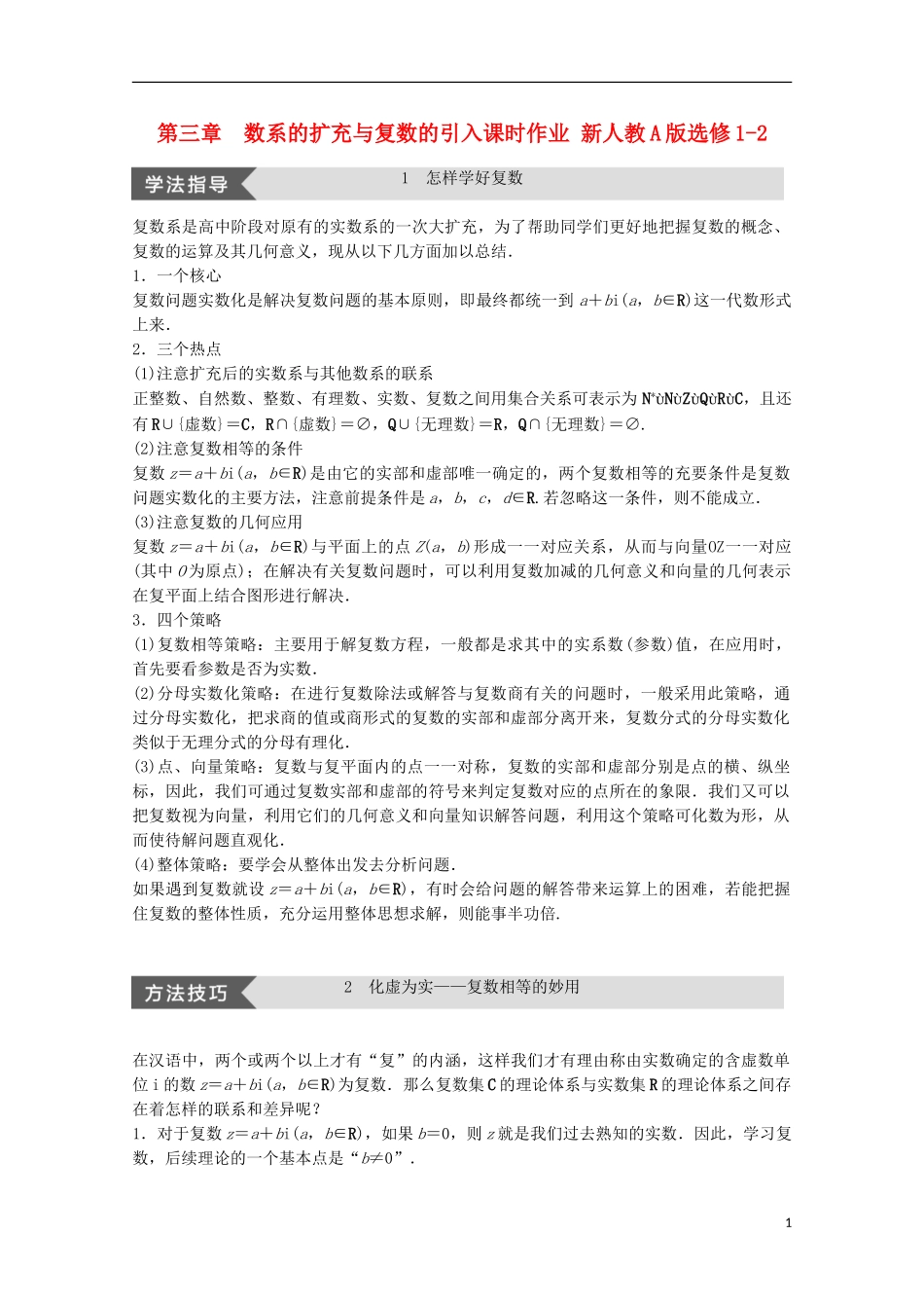 高中数学 第三章  数系的扩充与复数的引入课时作业 新人教A版选修1-2-新人教A版高二选修1-2数学试题_第1页