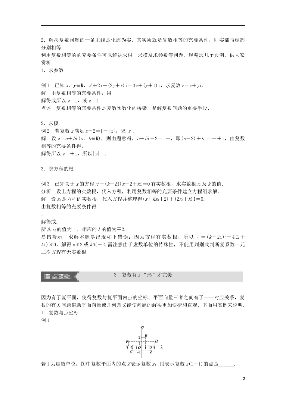 高中数学 第三章  数系的扩充与复数的引入课时作业 新人教A版选修1-2-新人教A版高二选修1-2数学试题_第2页