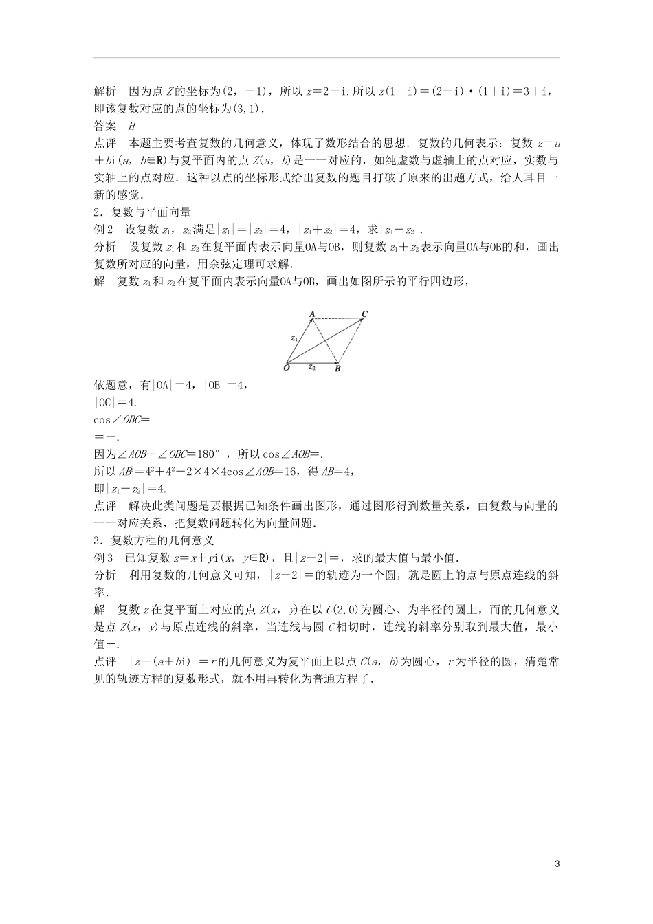 高中数学 第三章  数系的扩充与复数的引入课时作业 新人教A版选修1-2-新人教A版高二选修1-2数学试题_第3页