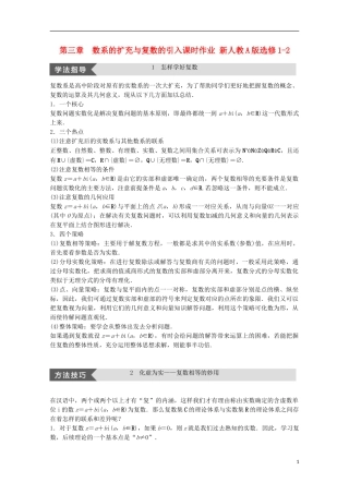 高中数学 第三章  数系的扩充与复数的引入课时作业 新人教A版选修1-2-新人教A版高二选修1-2数学试题