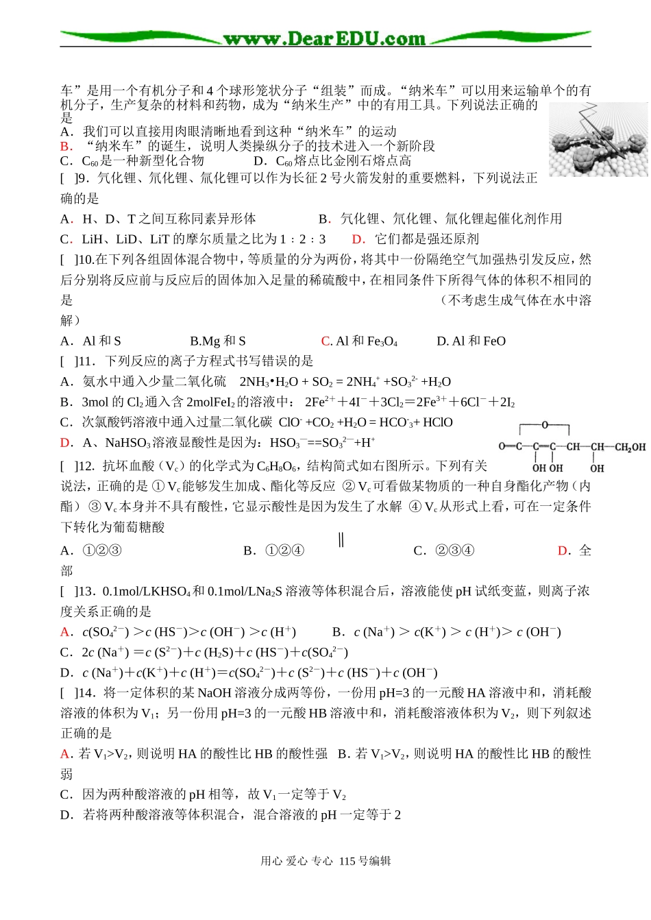 湖北省部分重点中学联合体高三化学综合练习_第2页