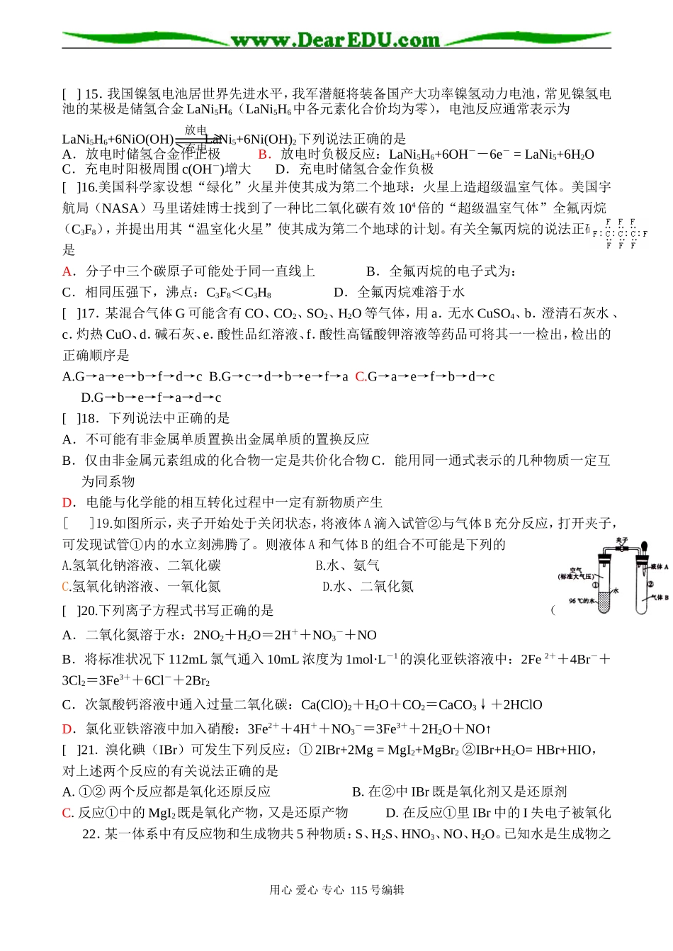 湖北省部分重点中学联合体高三化学综合练习_第3页
