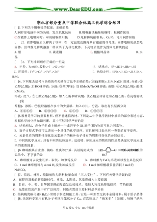 湖北省部分重点中学联合体高三化学综合练习