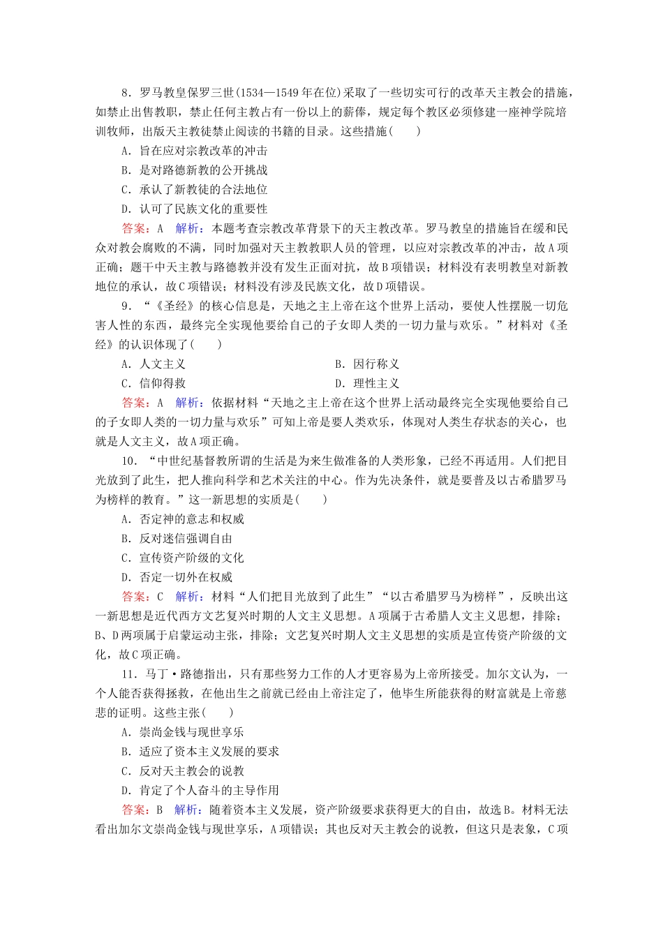 （名师伴你行）高考历史总复习 课时作业47 文艺复兴和宗教改革（含解析）新人教版-新人教版高三全册历史试题_第3页