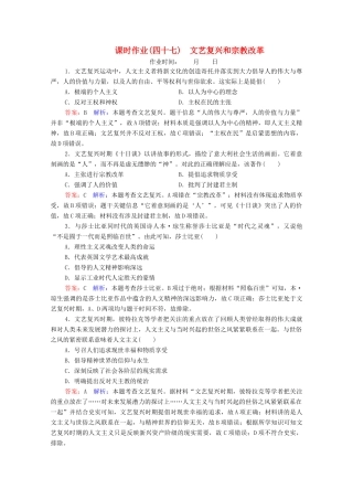 （名师伴你行）高考历史总复习 课时作业47 文艺复兴和宗教改革（含解析）新人教版-新人教版高三全册历史试题