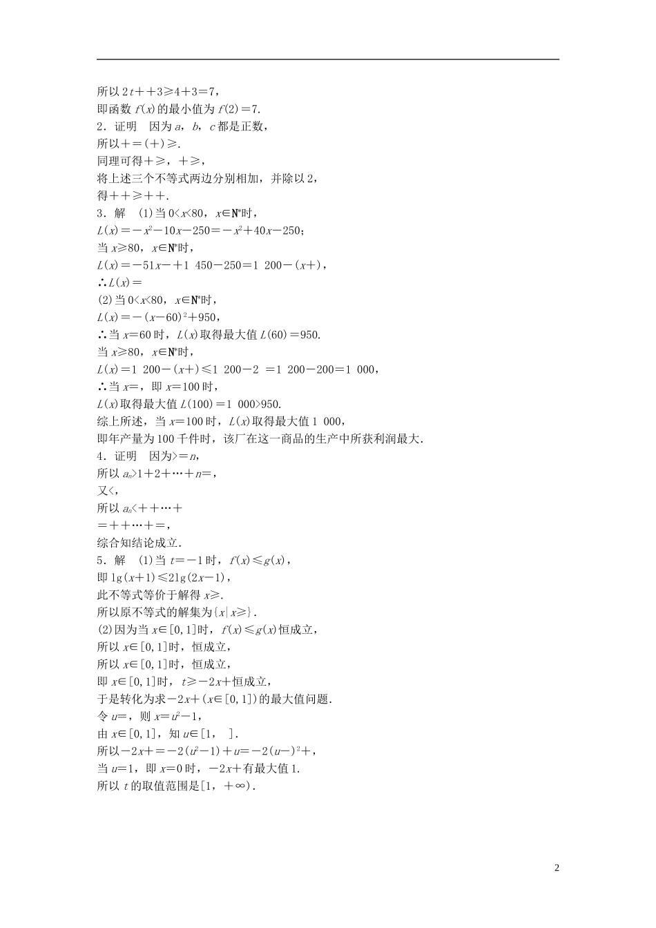 （江苏专用）高考数学 专题7 不等式 52 不等式的综合应用 文-人教版高三全册数学试题_第2页