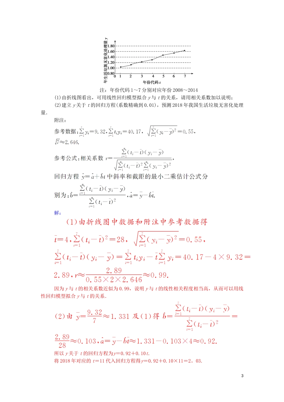 高中数学 第一章 统计案例章末复习课练习（含解析）新人教A版选修1-2-新人教A版高二选修1-2数学试题_第3页