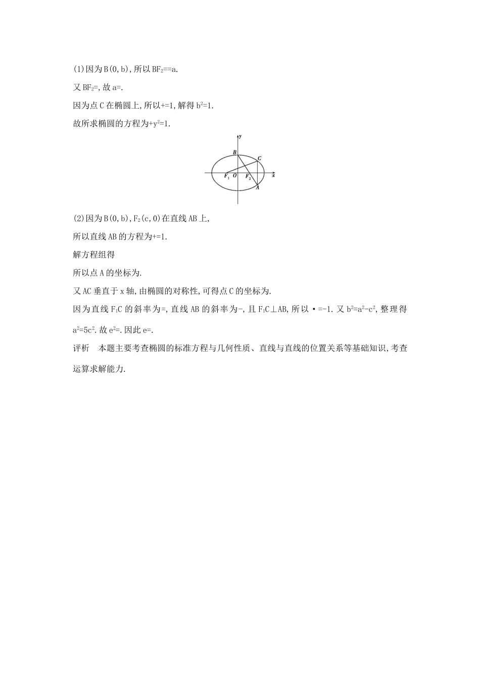 （全国通用）高考数学一轮总复习 第十章 圆锥曲线 10.1 椭圆及其性质专用题组 理 新人教B版-新人教B版高三全册数学试题_第3页