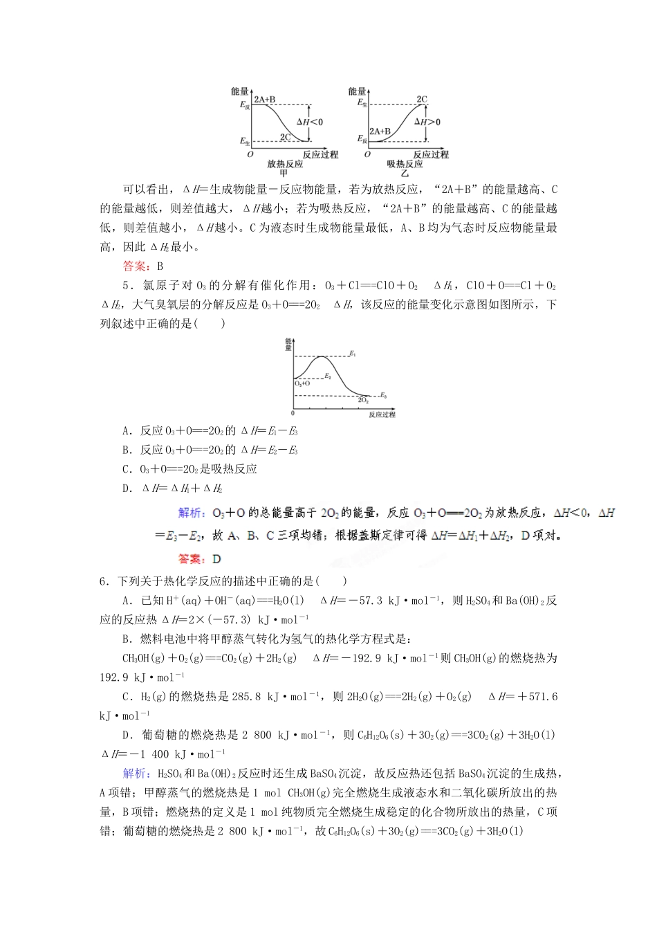 【优化指导】高考化学总复习 课时作业17 化学反应与能量变化 人教版_第2页