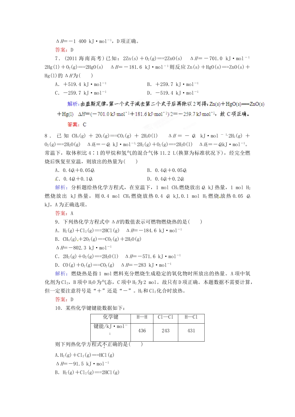 【优化指导】高考化学总复习 课时作业17 化学反应与能量变化 人教版_第3页