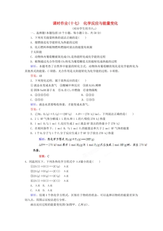 【优化指导】高考化学总复习 课时作业17 化学反应与能量变化 人教版