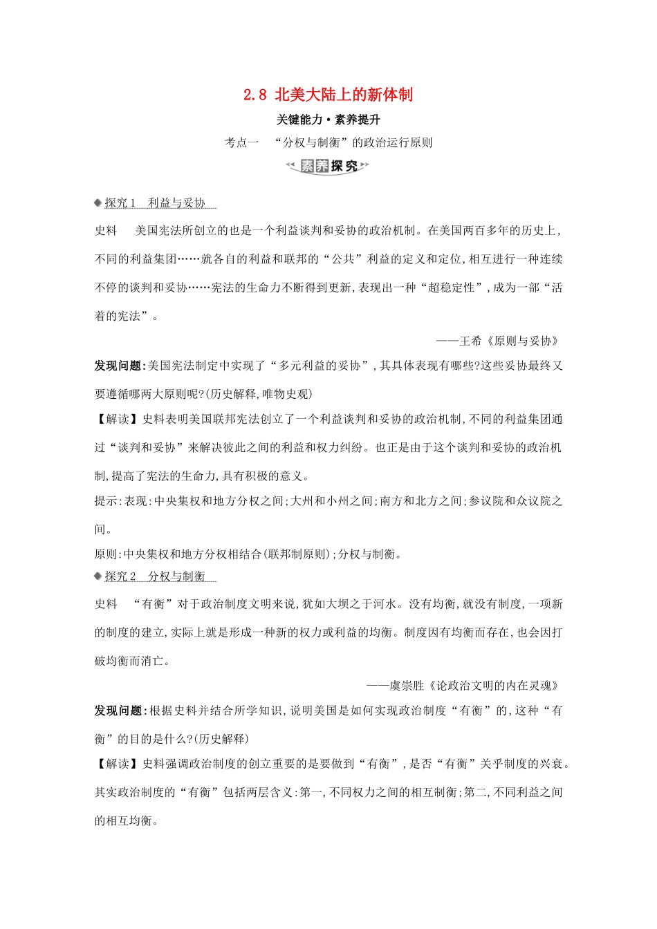 高考历史大一轮复习 第二单元 西方民主政治和社会主义制度的建立 2.8 北美大陆上的新体制素养提升 岳麓版-岳麓版高三全册历史试题_第1页