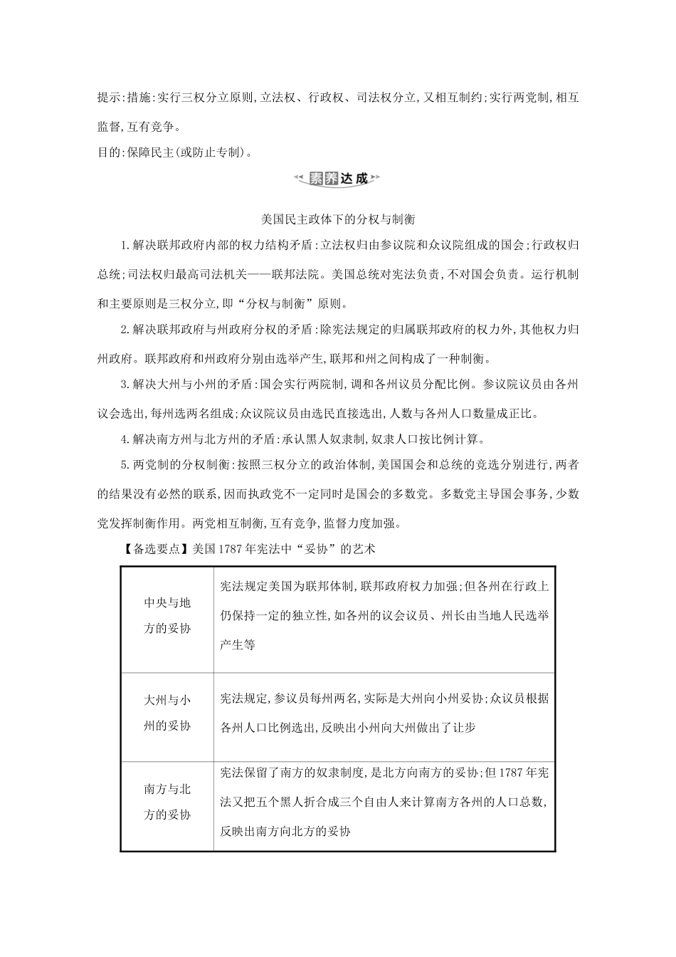 高考历史大一轮复习 第二单元 西方民主政治和社会主义制度的建立 2.8 北美大陆上的新体制素养提升 岳麓版-岳麓版高三全册历史试题_第2页
