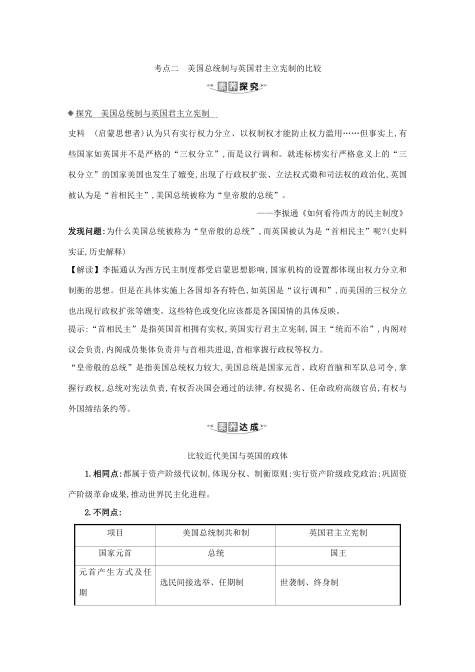 高考历史大一轮复习 第二单元 西方民主政治和社会主义制度的建立 2.8 北美大陆上的新体制素养提升 岳麓版-岳麓版高三全册历史试题_第3页
