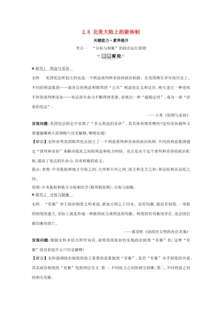 高考历史大一轮复习 第二单元 西方民主政治和社会主义制度的建立 2.8 北美大陆上的新体制素养提升 岳麓版-岳麓版高三全册历史试题