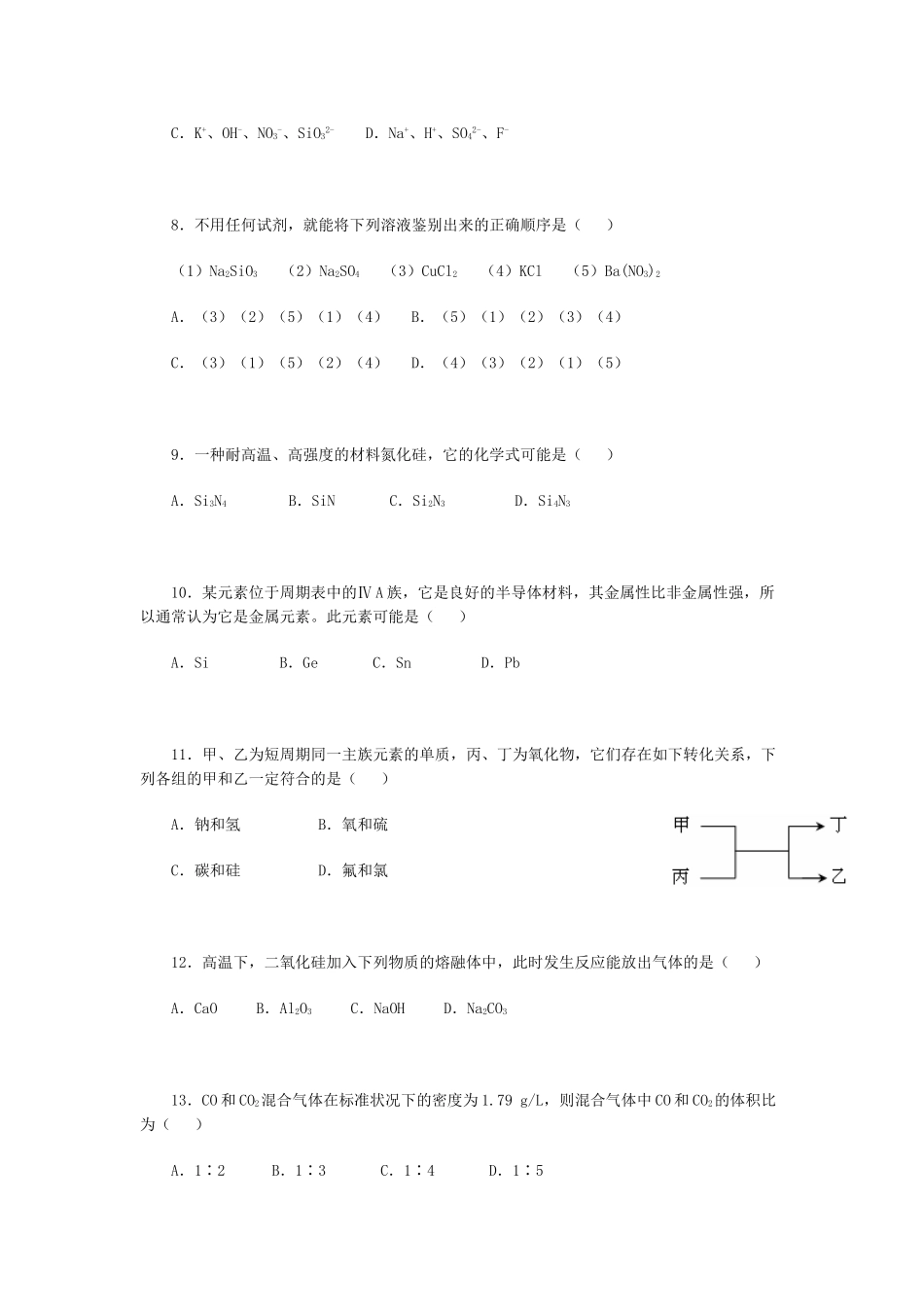 高一化学无机非金属材料周练习_第2页