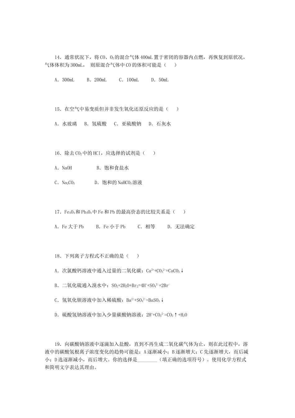 高一化学无机非金属材料周练习_第3页