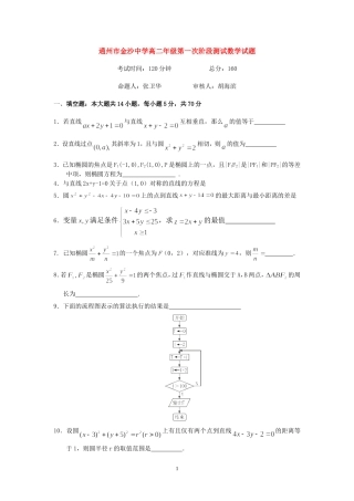 金沙中学高二第一次月考(文科)试题