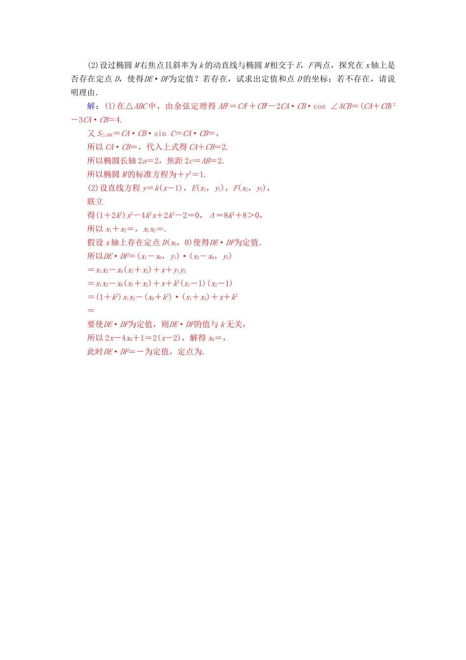 （广东专版）高考数学二轮复习 第二部分 专题五 解析几何满分示范课 理-人教版高三全册数学试题_第2页