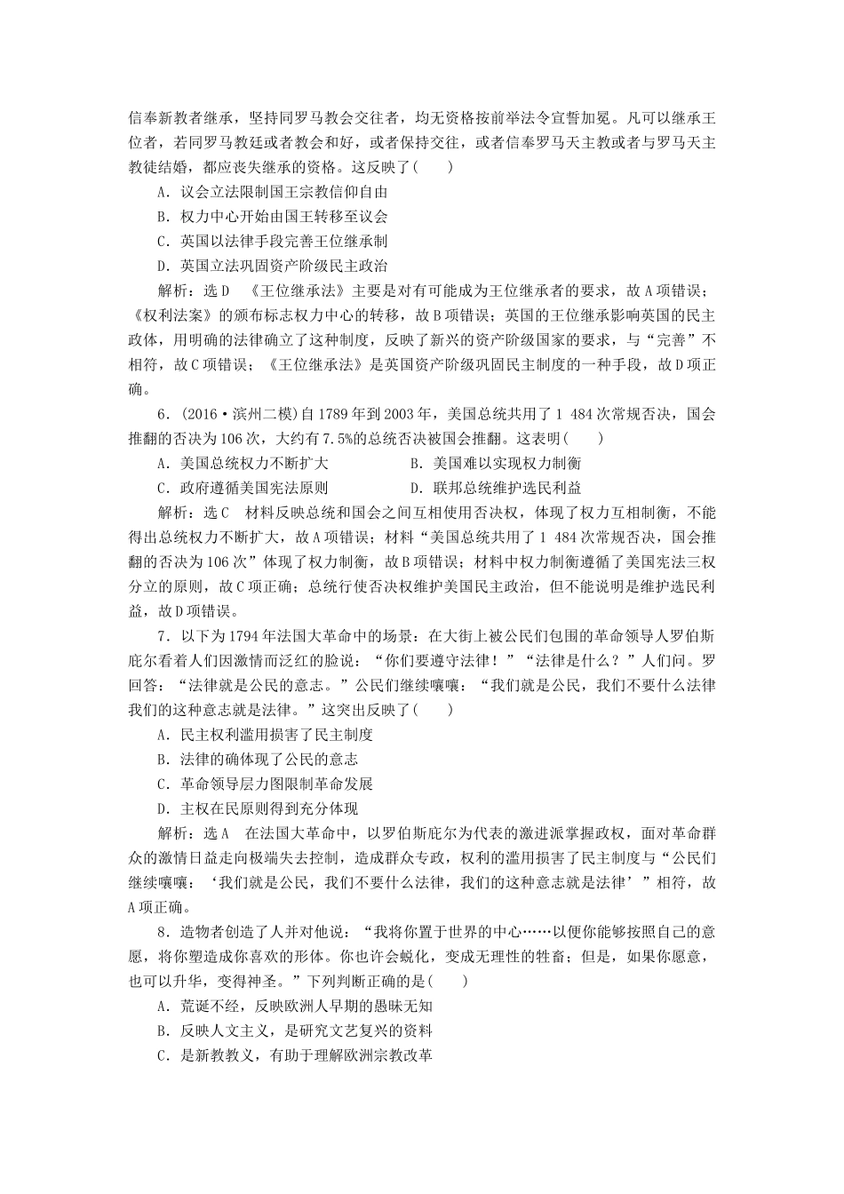 高考历史二轮复习 课时跟踪检测（九）工业文明的曙光——近代前期的世界-人教版高三全册历史试题_第2页